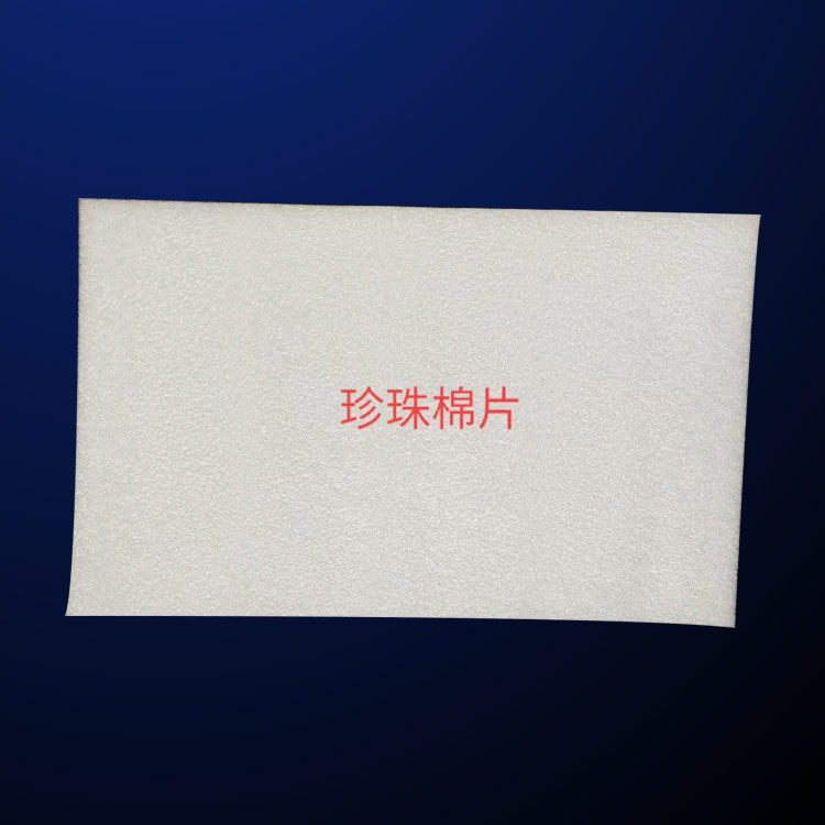 珍珠棉片